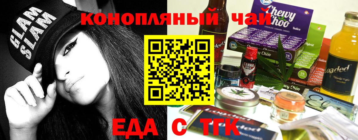 Еда ТГК конопля Избербаш