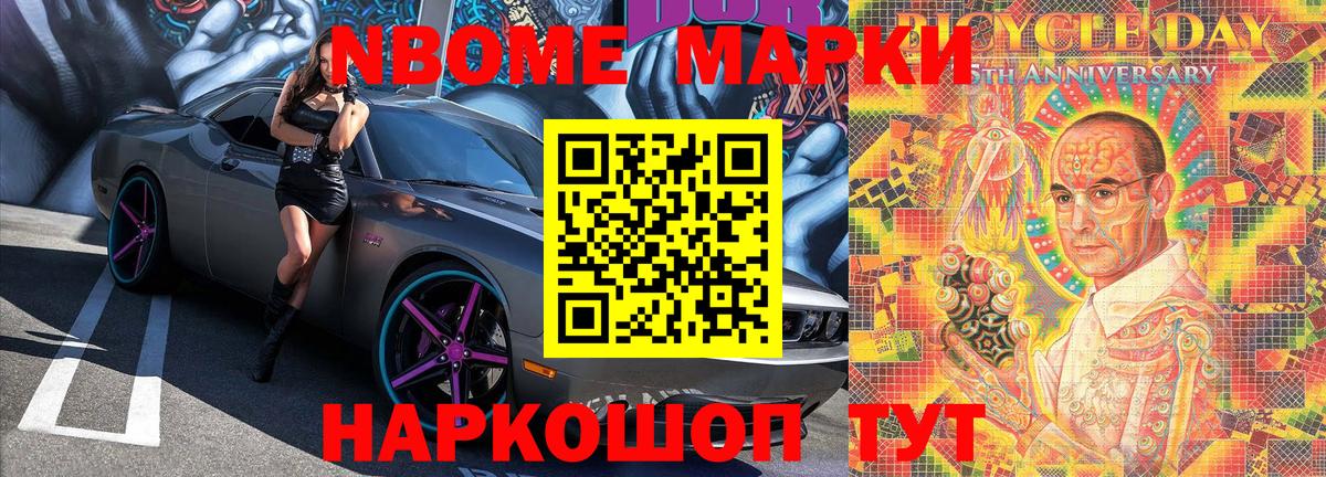 Избербаш  Марки 25I-NBOMe 1,8мг  продажа наркотиков  Вход с VPN  Марки N-bome 